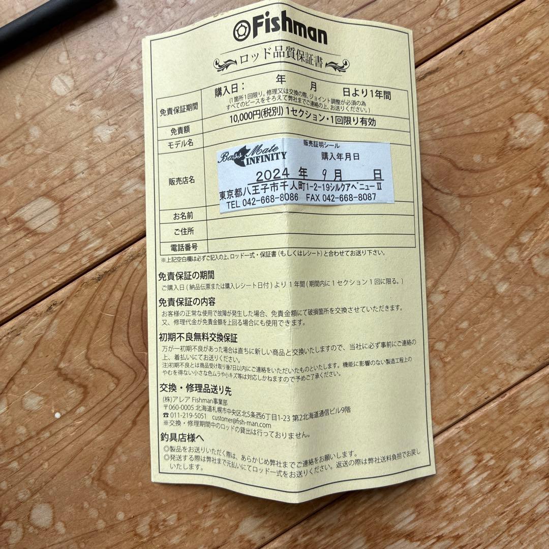 特価！ベイトロッド　フィッシュマン　ビームスインテ7.7UL