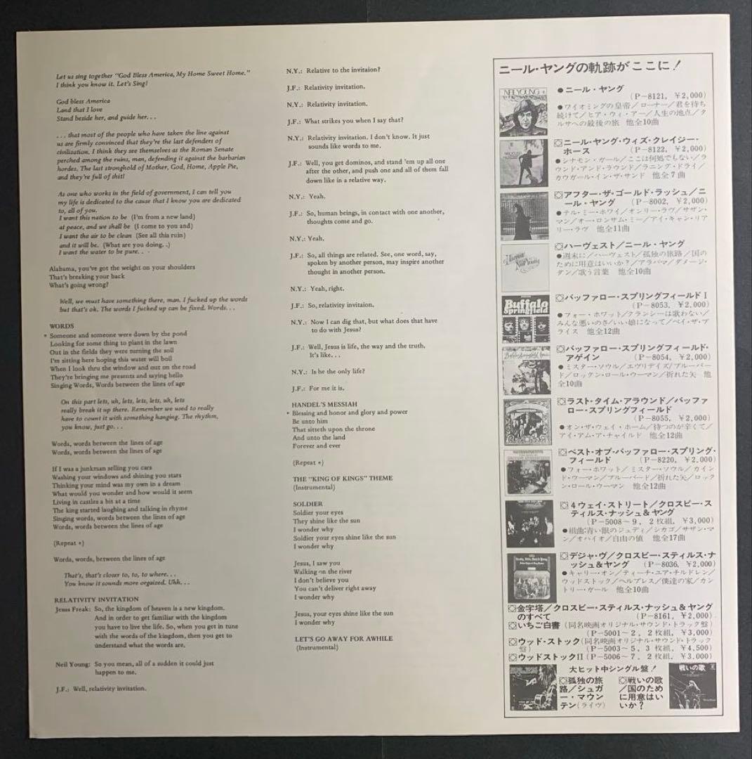 Neil Young / 過去への旅路 日本盤LP