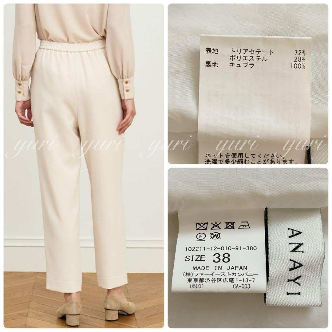 【1102】アナイ　ストレッチクロステーパードパンツ　アイボリー　フォーマル