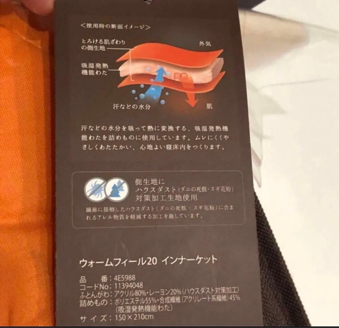 西川 WARMFEEL20 ウォームフィール　インナーケット　肌掛けブランケット