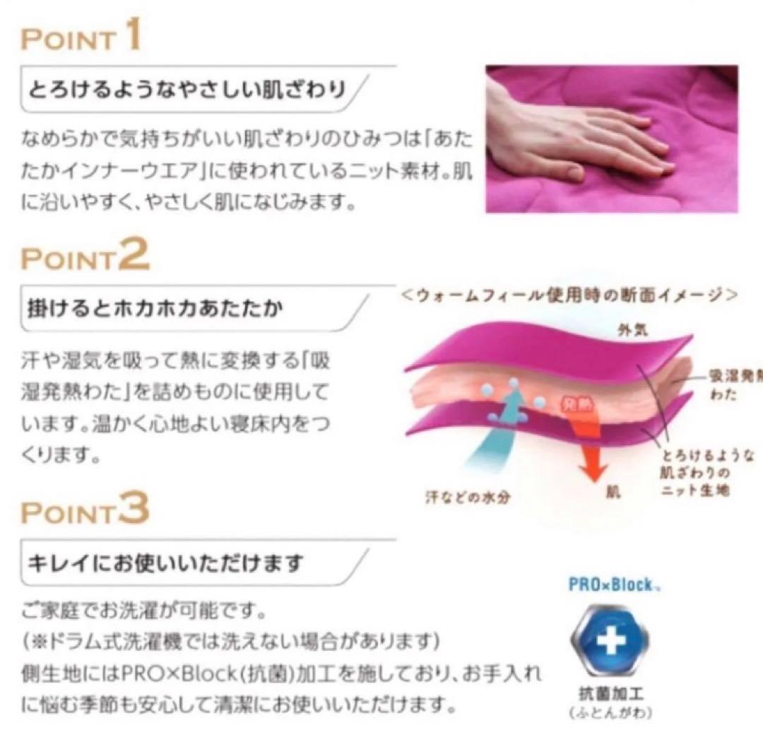西川 WARMFEEL20 ウォームフィール　インナーケット　肌掛けブランケット