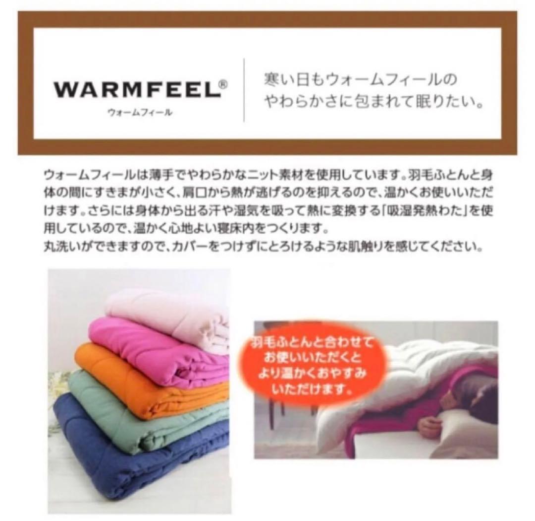 西川 WARMFEEL20 ウォームフィール　インナーケット　肌掛けブランケット