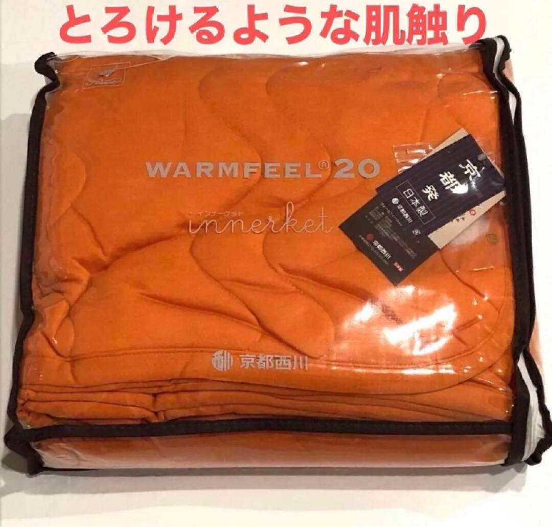 西川 WARMFEEL20 ウォームフィール　インナーケット　肌掛けブランケット