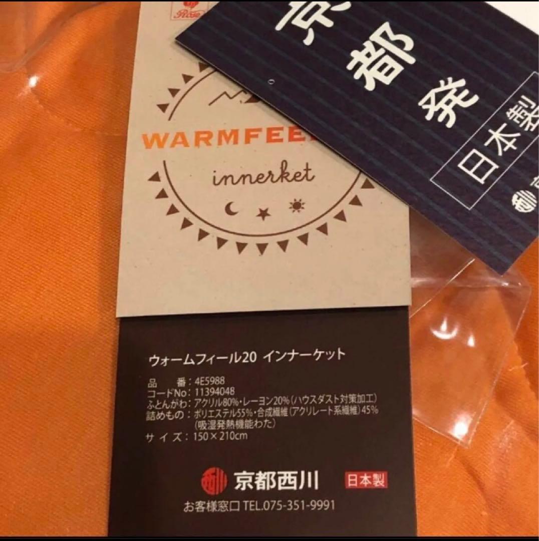 西川 WARMFEEL20 ウォームフィール　インナーケット　肌掛けブランケット