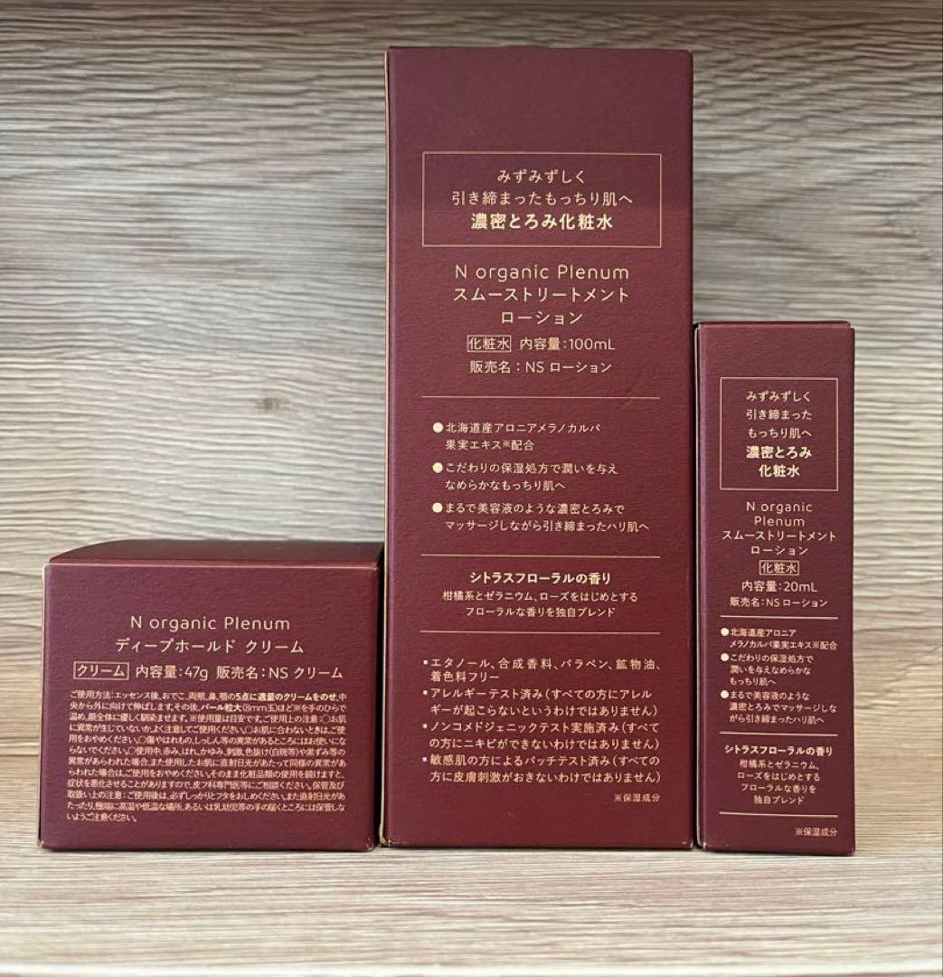 ✳︎新品✳︎ N organic Plenum スムーストリートメントローション