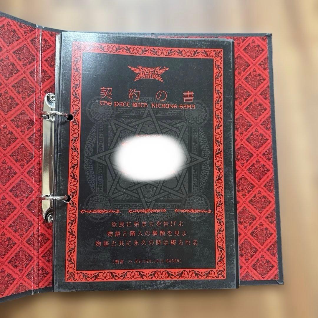 BABYL APOCALYPSE バインダー契約の書 CD付き