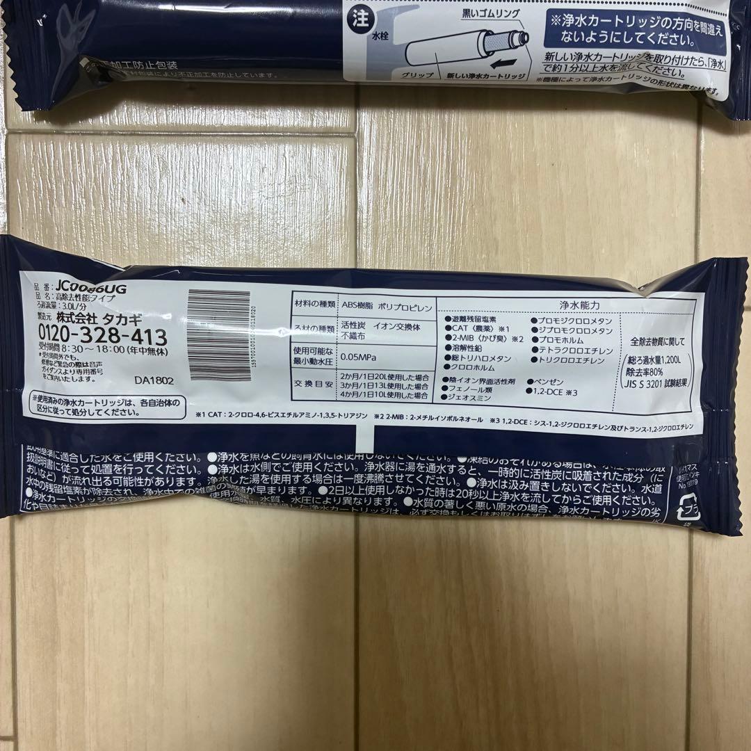 みず工房 浄水器カートリッジ 4個セット　JC0086UG