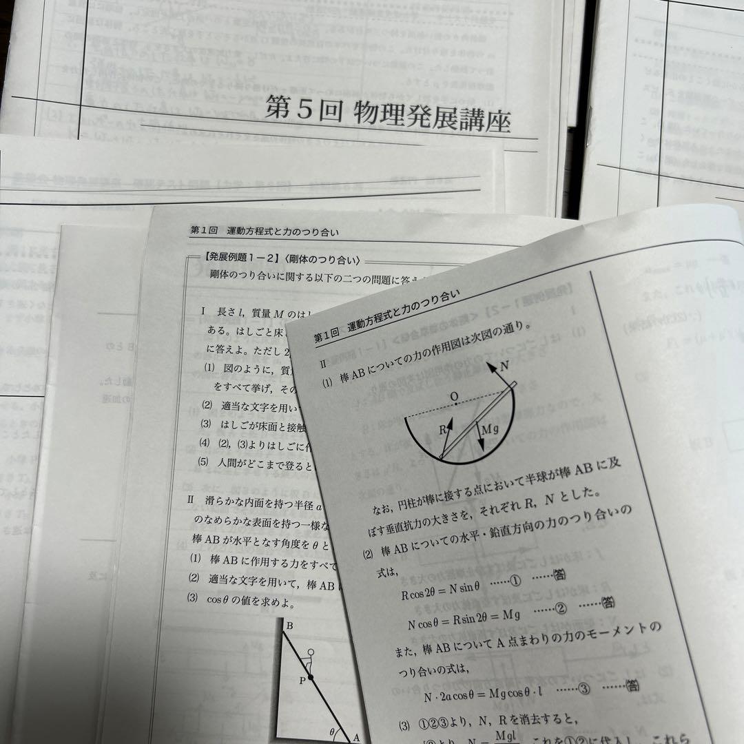 鉄緑会　高3物理発展講座　冊子1〜24 全冊　理系