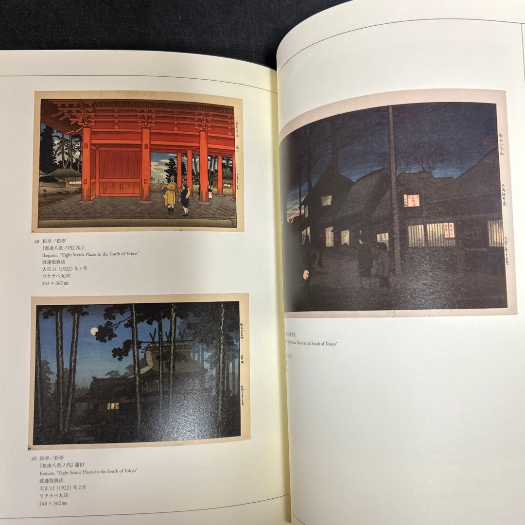 こころにしみるなつかしい日本の風景 : 近代の浮世絵師・高橋松亭の世界 新版画