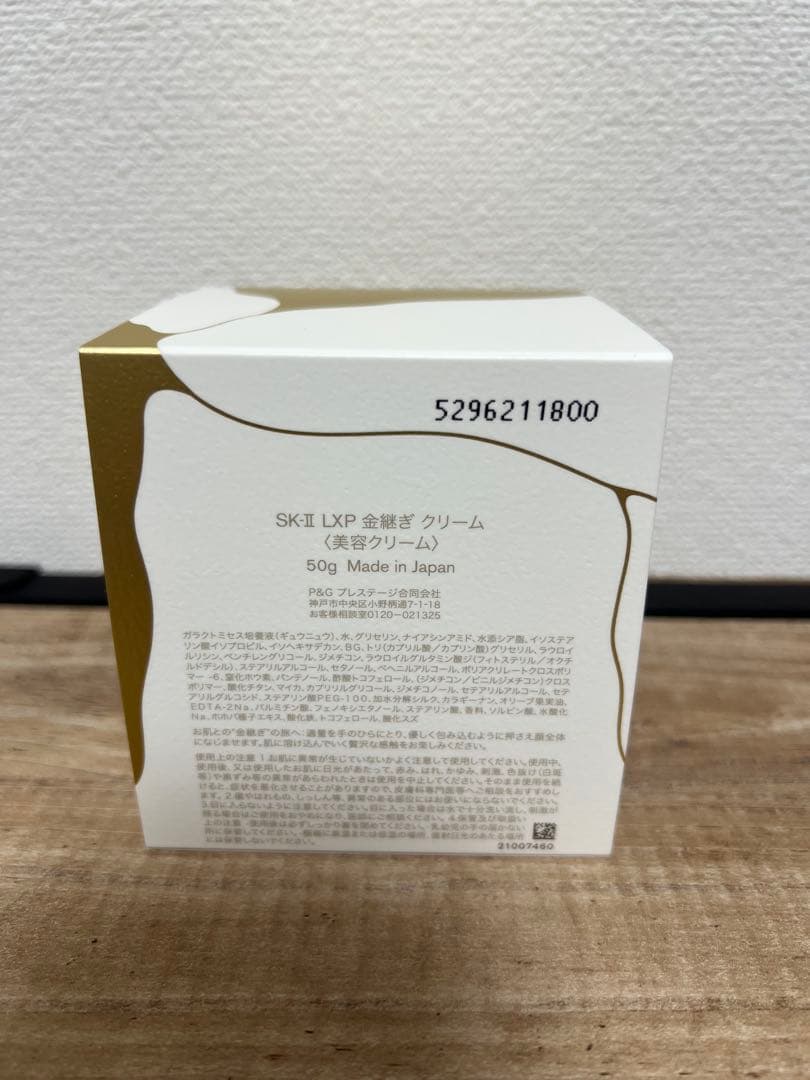 【未開封・新品】SK-II LXP 金継ぎクリーム50g 美容クリーム　正規店