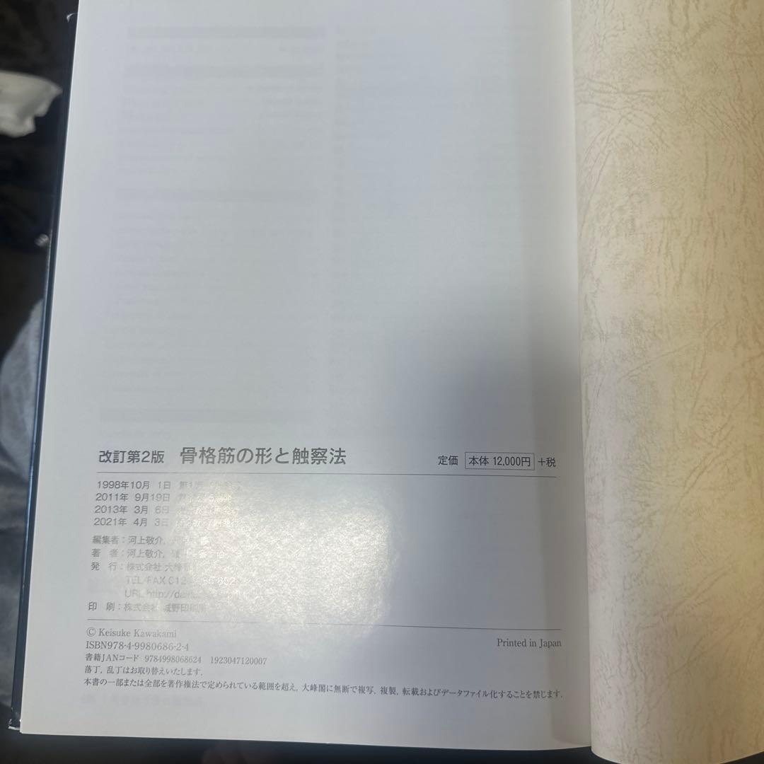 骨格筋の形と触診法 第2版