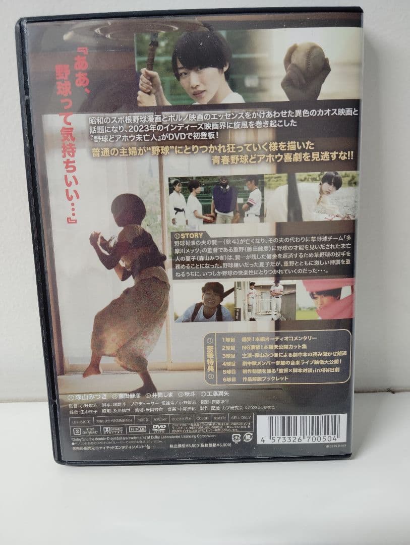 【レア】 野球どアホウ未亡人　2023年　DVD