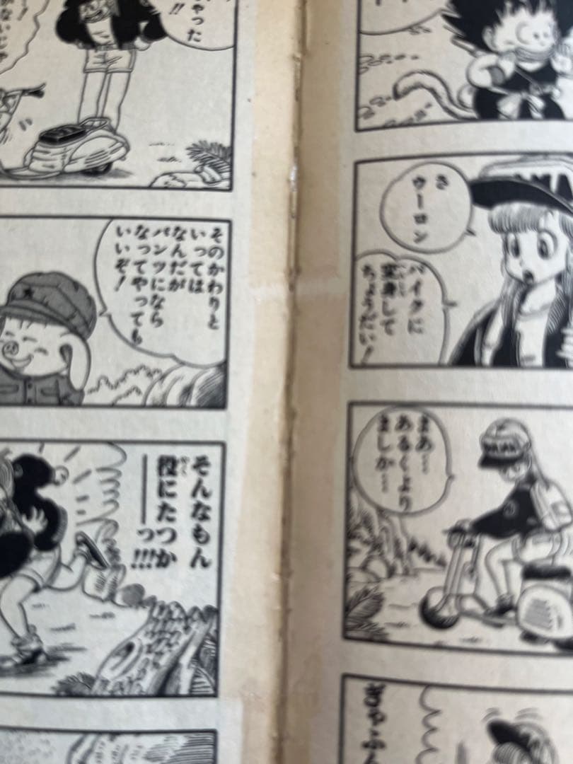 オ*！様 ドラゴンボール　初版　一巻