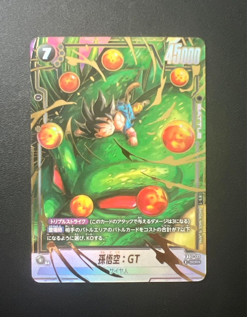 フュージョンワールド 孫悟空 GT SCR⭐︎ パラレル　FB07-122