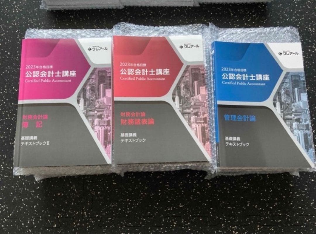 クレアール2024-25目標公認会計士試験セット