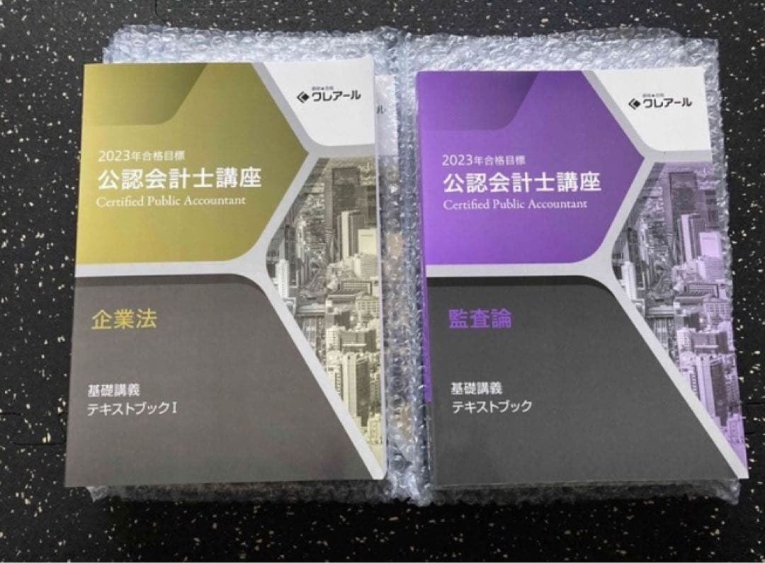 クレアール2024-25目標公認会計士試験セット