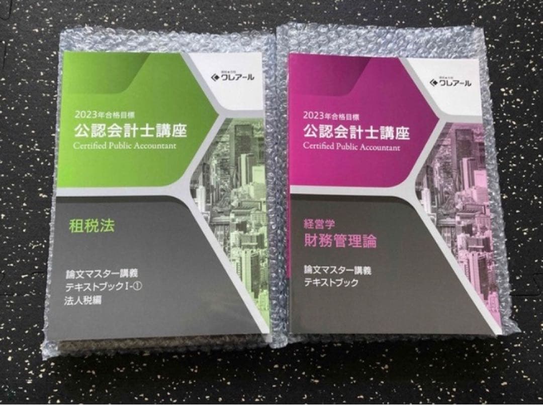 クレアール2024-25目標公認会計士試験セット