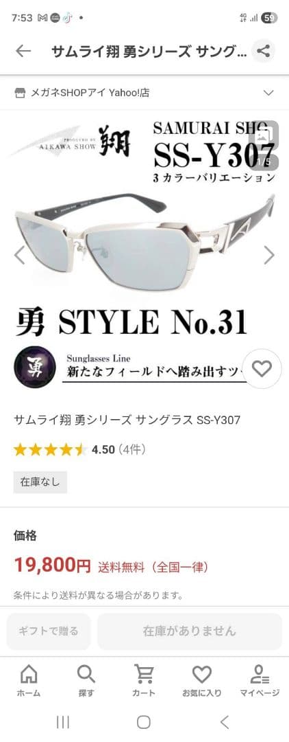 サムライ翔、renomaサングラスセット