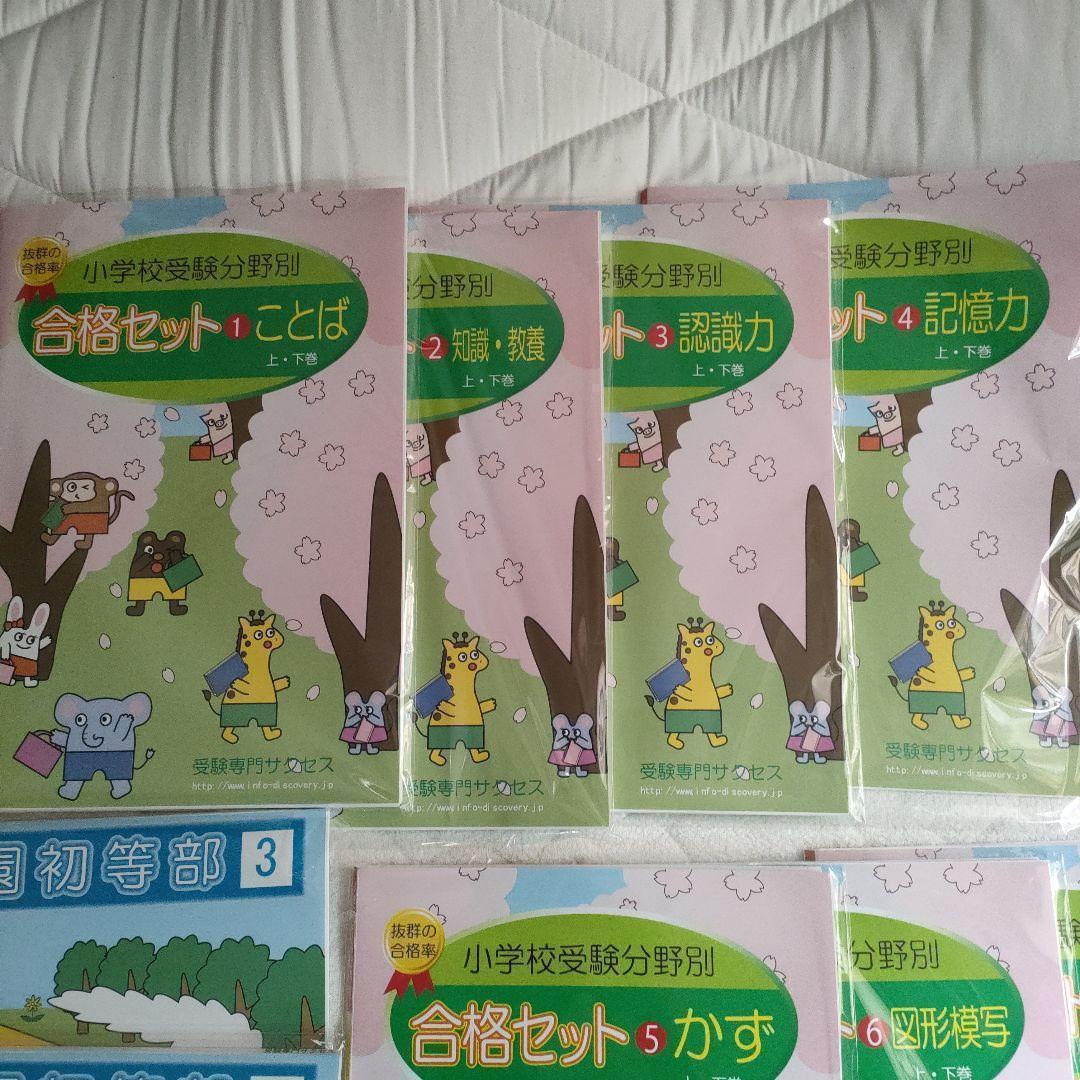 お話CD付✼基本単元UP合格セット問題集 過去問の傾向と対策 受験専門サクセス