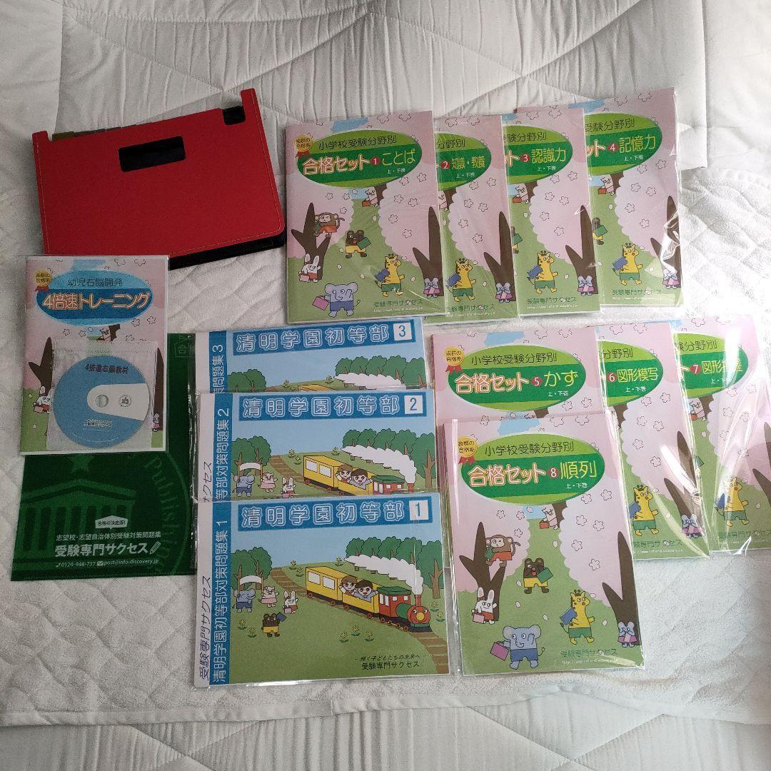 お話CD付✼基本単元UP合格セット問題集 過去問の傾向と対策 受験専門サクセス