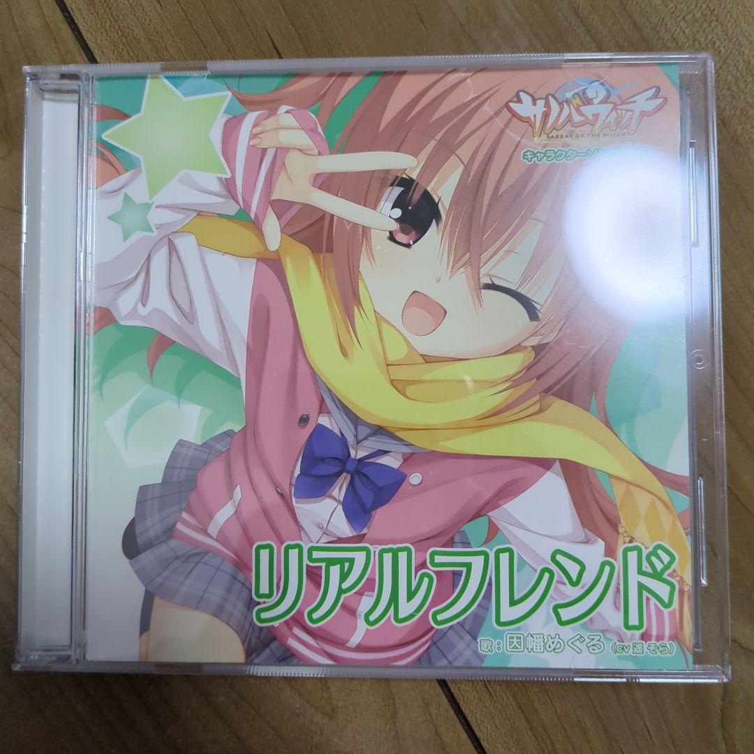 サノバウィッチ キャラクターソングvol.1～4 サウンドトラック ゆずソフト