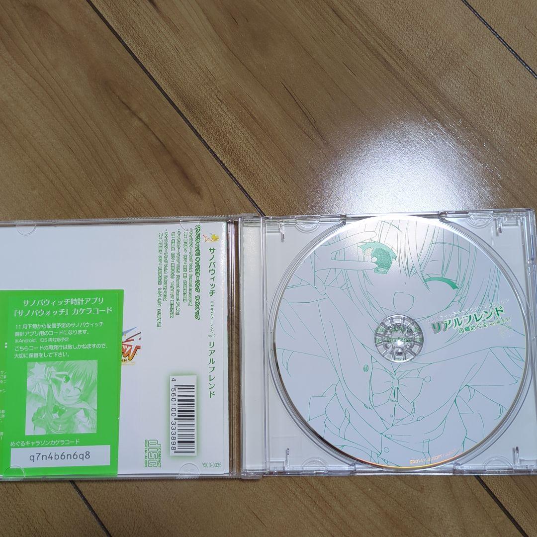 サノバウィッチ キャラクターソングvol.1～4 サウンドトラック ゆずソフト