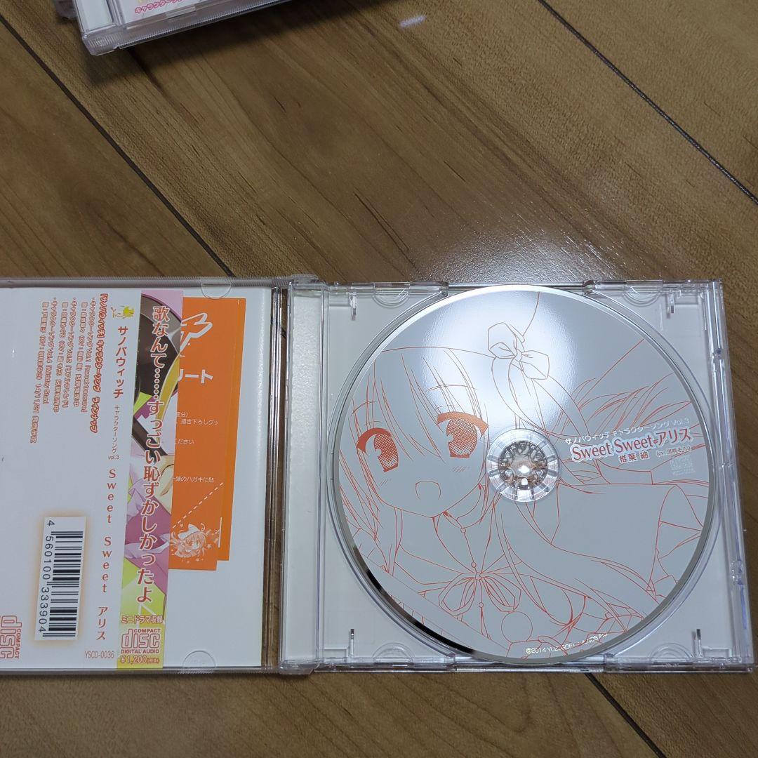 サノバウィッチ キャラクターソングvol.1～4 サウンドトラック ゆずソフト