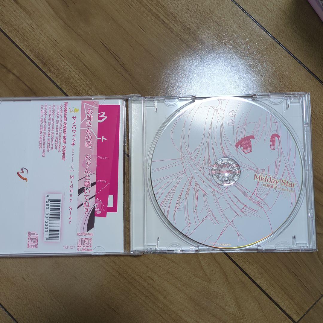 サノバウィッチ キャラクターソングvol.1～4 サウンドトラック ゆずソフト