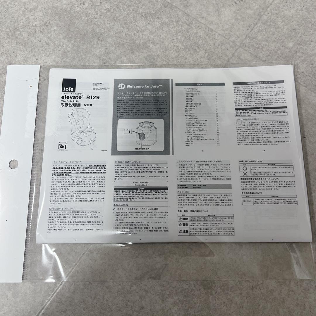 【美品】Joie ジョイー　エレベートR129 チャイルドシート