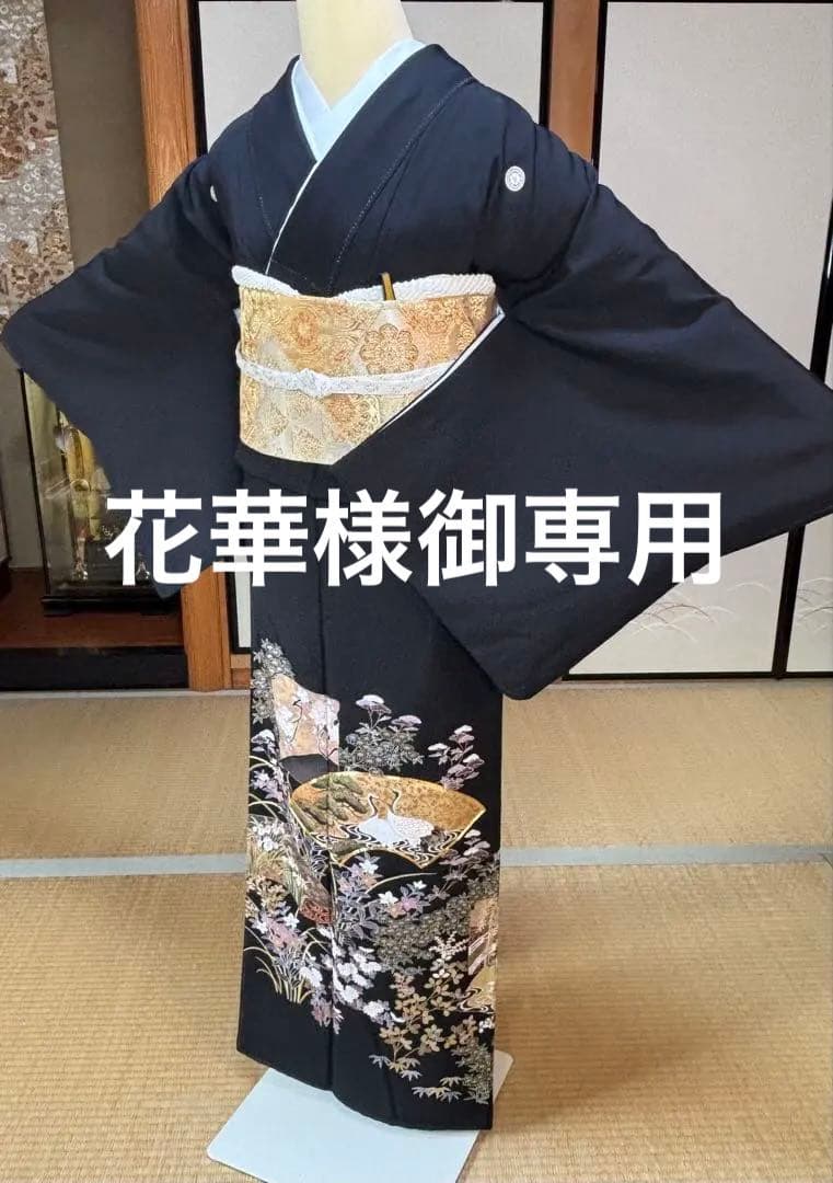 正絹豪華黒留袖6点フルセット 黒留袖　袋帯　帯締め帯揚げ　長襦袢　 末広