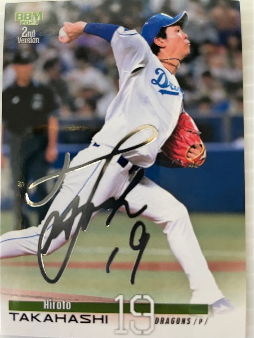 高橋宏人　中日ドラゴンズ 直筆サインボール &カードセット　 箔サイン