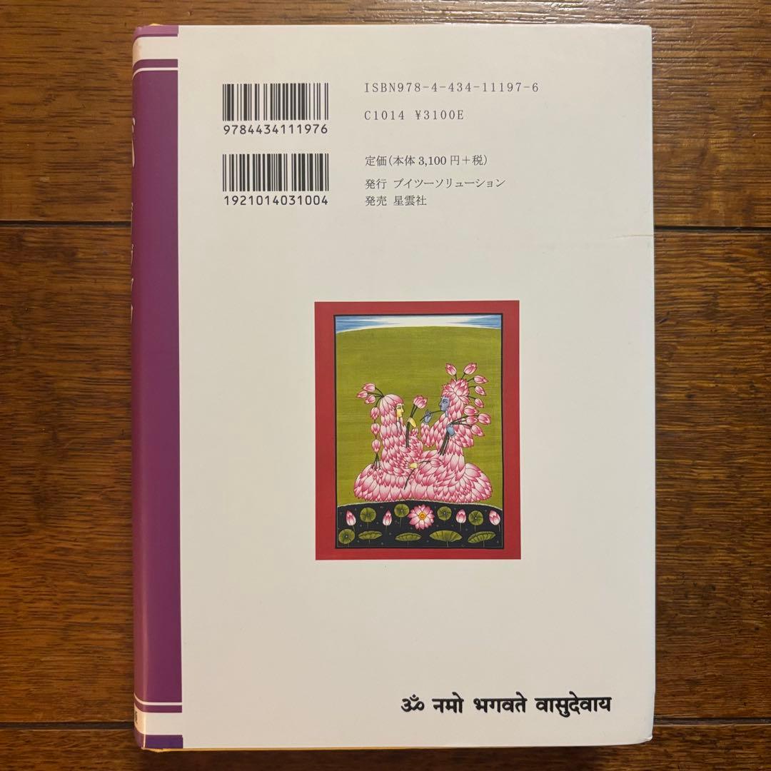 バーガヴァタプラーナ 全巻セット