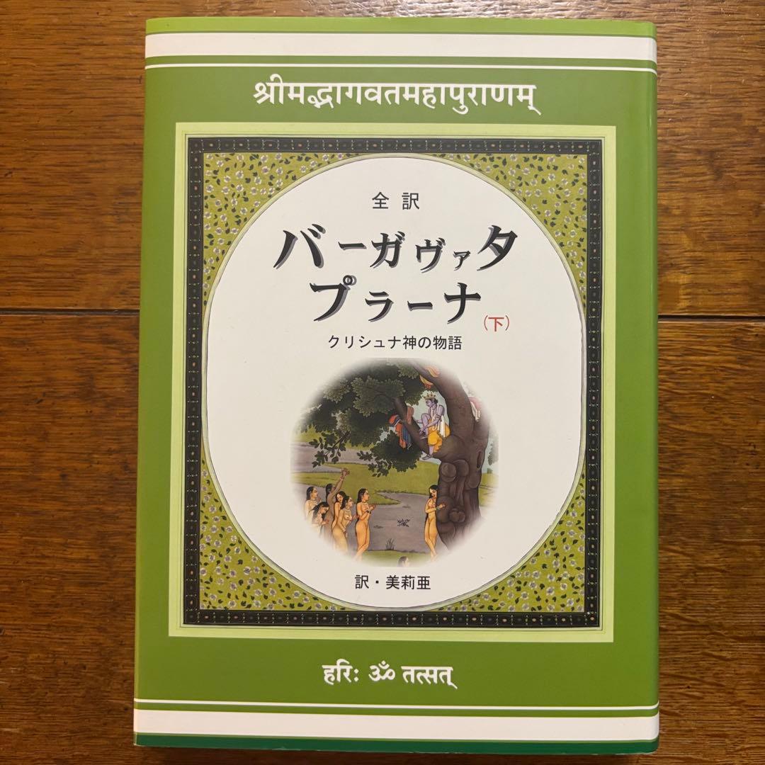 バーガヴァタプラーナ 全巻セット
