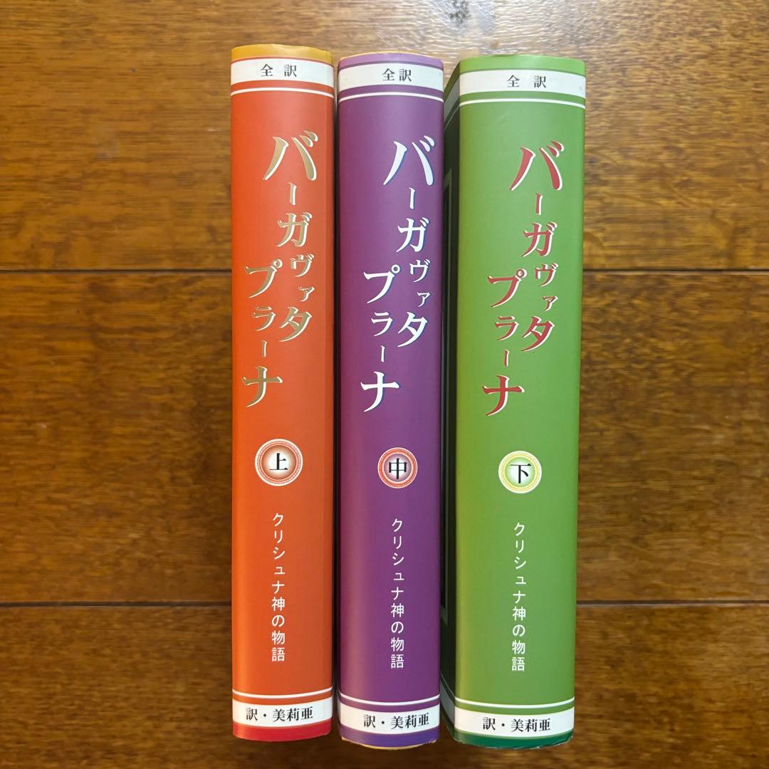バーガヴァタプラーナ 全巻セット