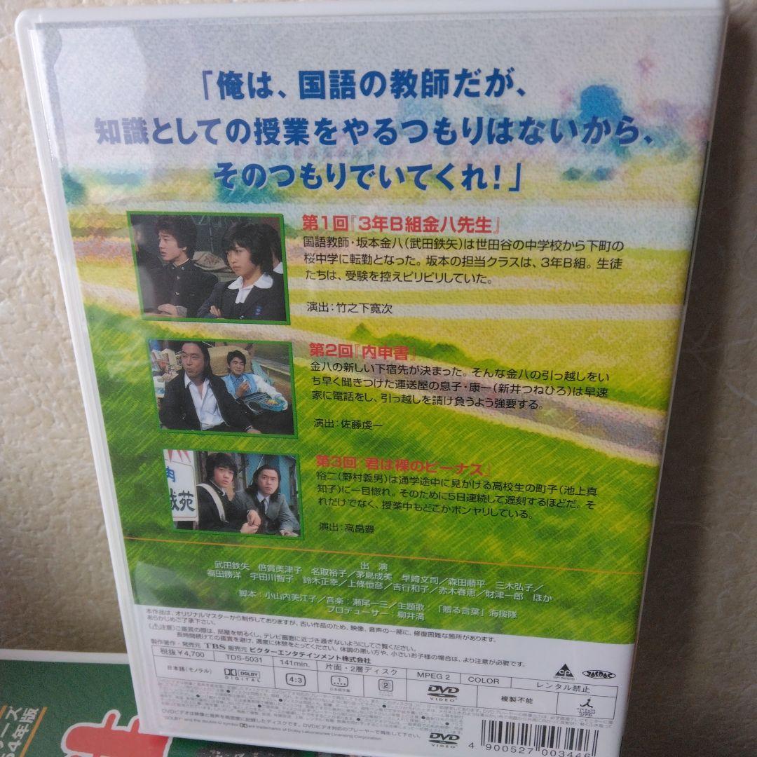 3年B組金八先生 第1シリーズ BOXセット〈初回限定生産・8枚組〉