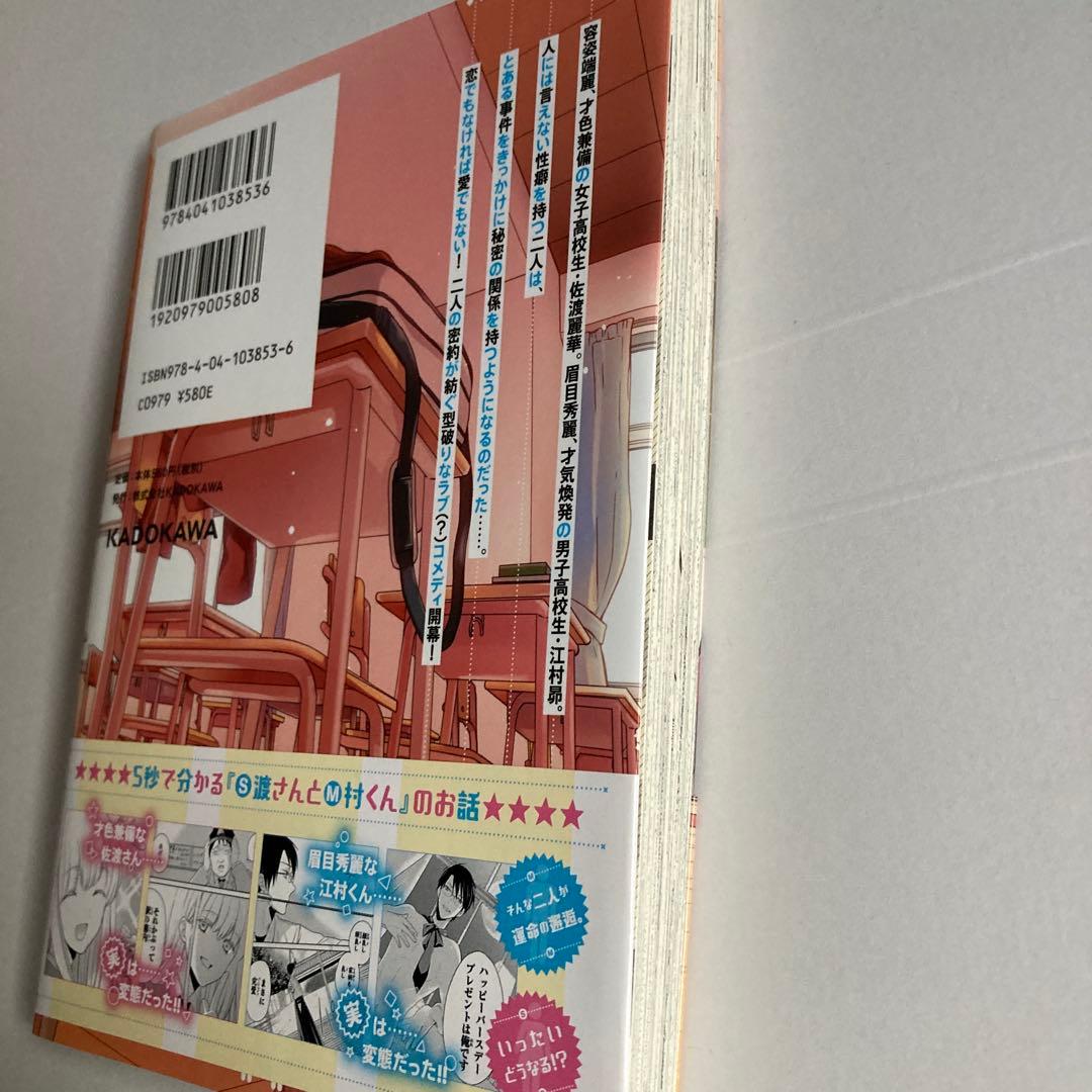 S渡さんとM村くん 1 イラストサイン本