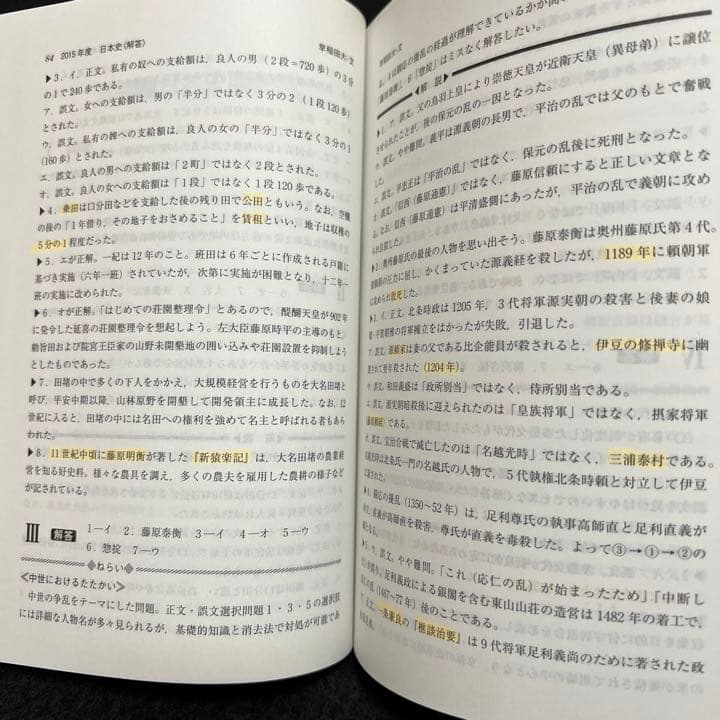 赤本　早稲田大学　文学部　1975年～2019年　45年分