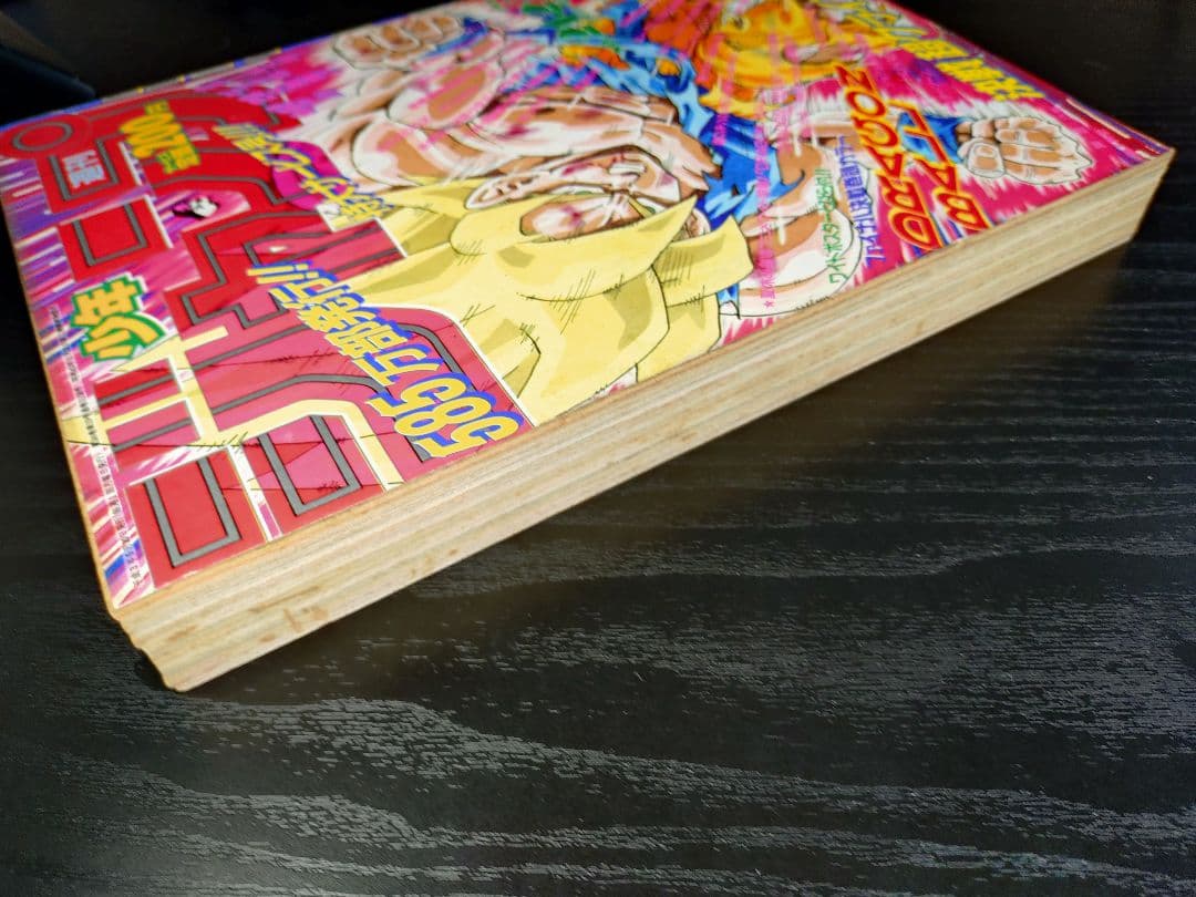 良品　当時物【週刊少年ジャンプ1991年21·22号】ドラゴンボール d