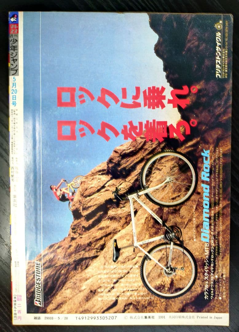 良品　当時物【週刊少年ジャンプ1991年21·22号】ドラゴンボール d