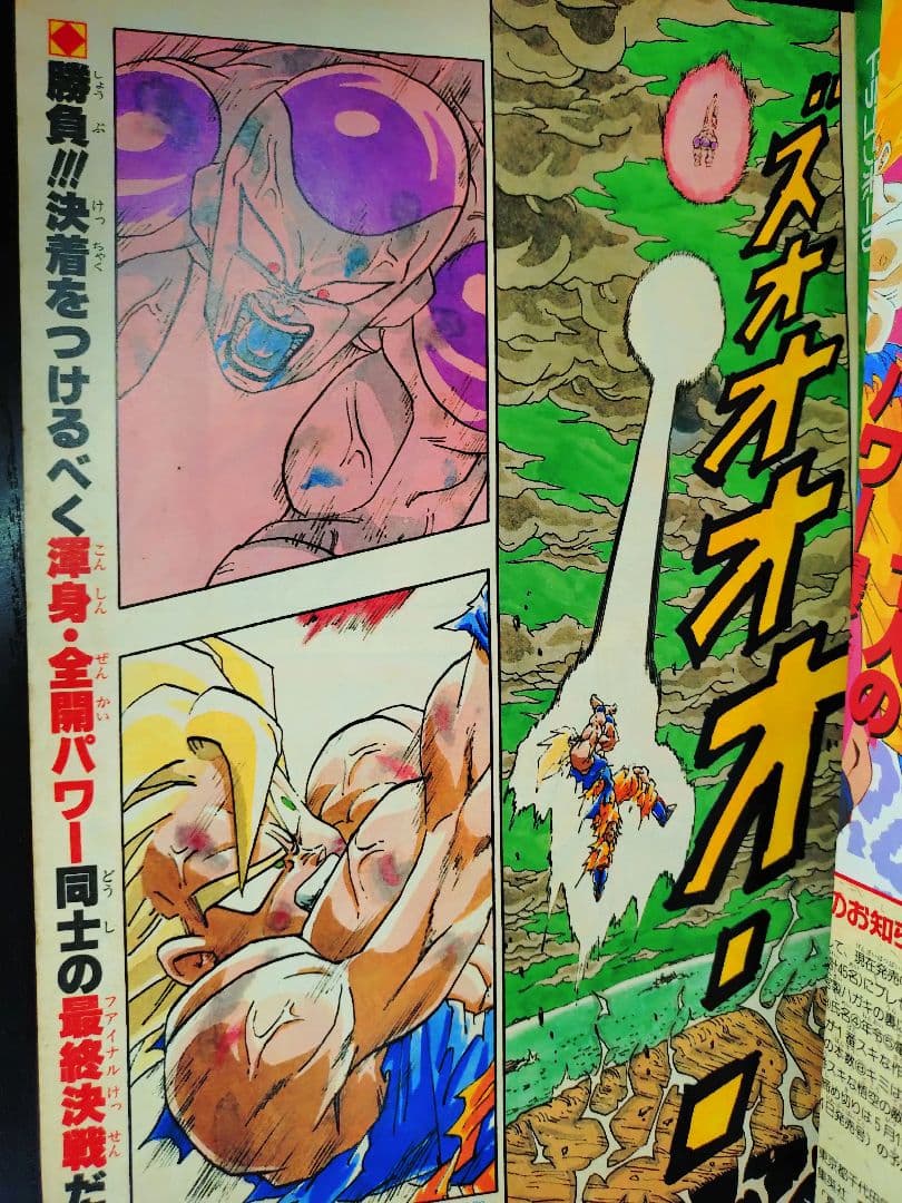 良品　当時物【週刊少年ジャンプ1991年21·22号】ドラゴンボール d