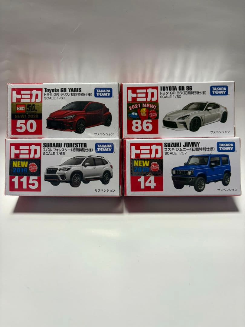 はっくん　トミカ15台セット