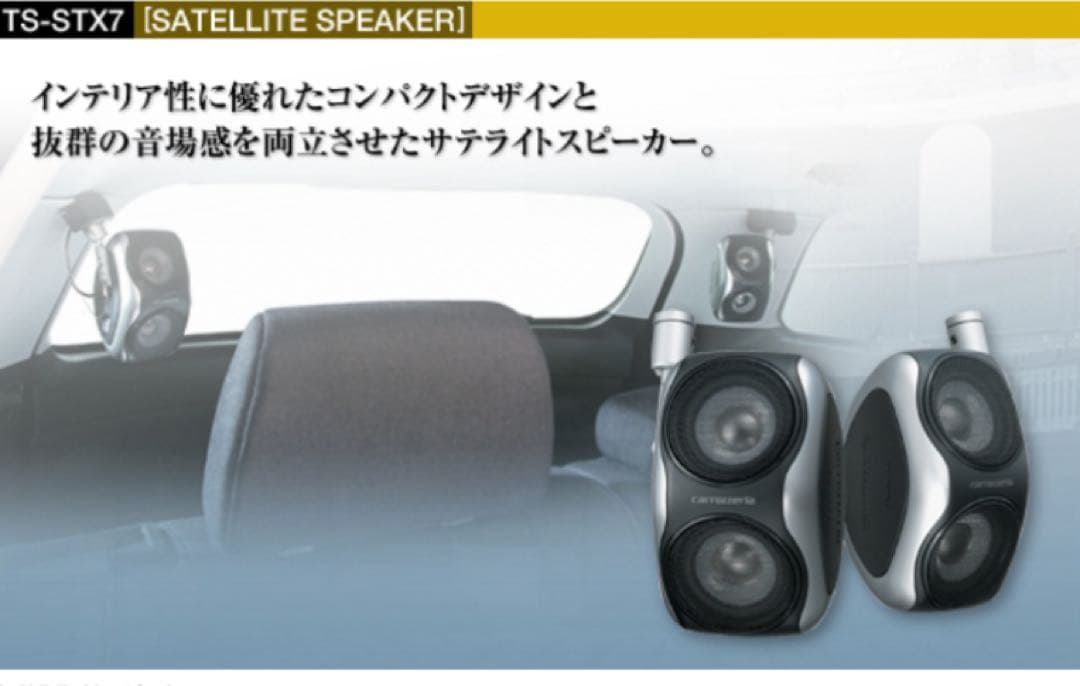 Pioneer carrozzeria サテライトスピーカー　TX-STX7