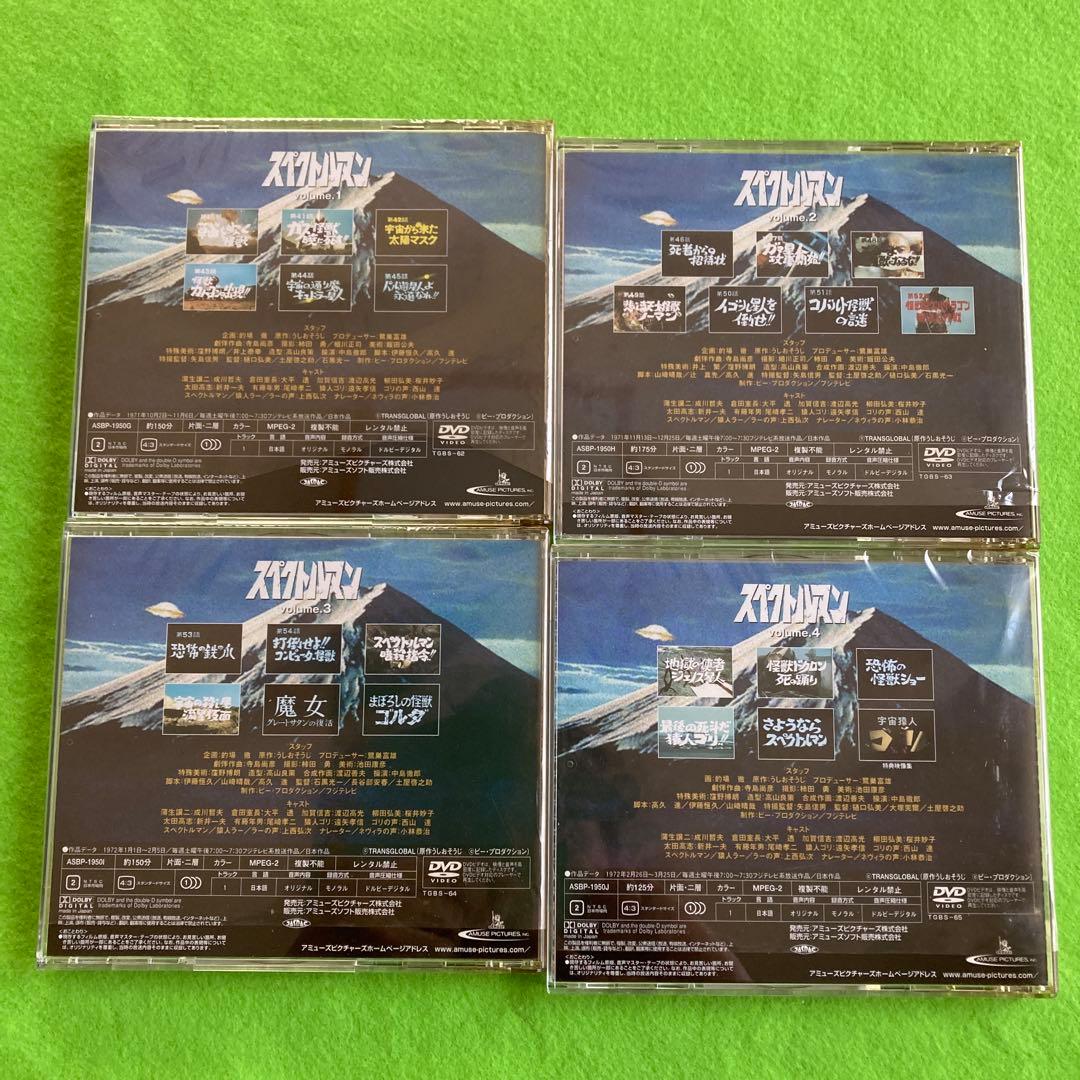 スペクトルマン　DVD-BOX