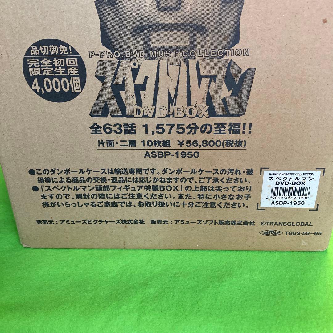 スペクトルマン　DVD-BOX