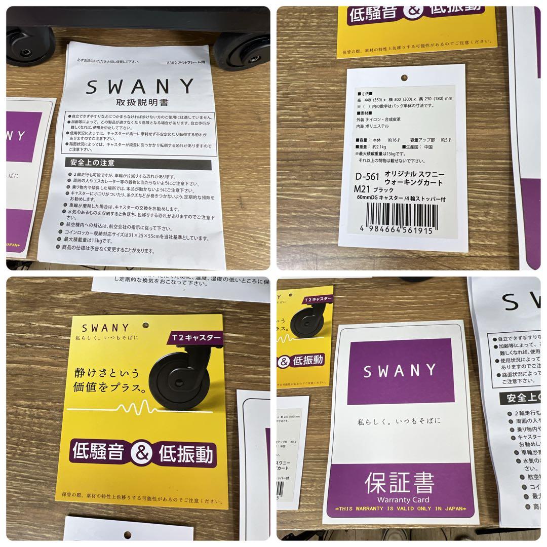 せつ　SWANY スワニー ウォーキングカート　4輪　ショッピングカート