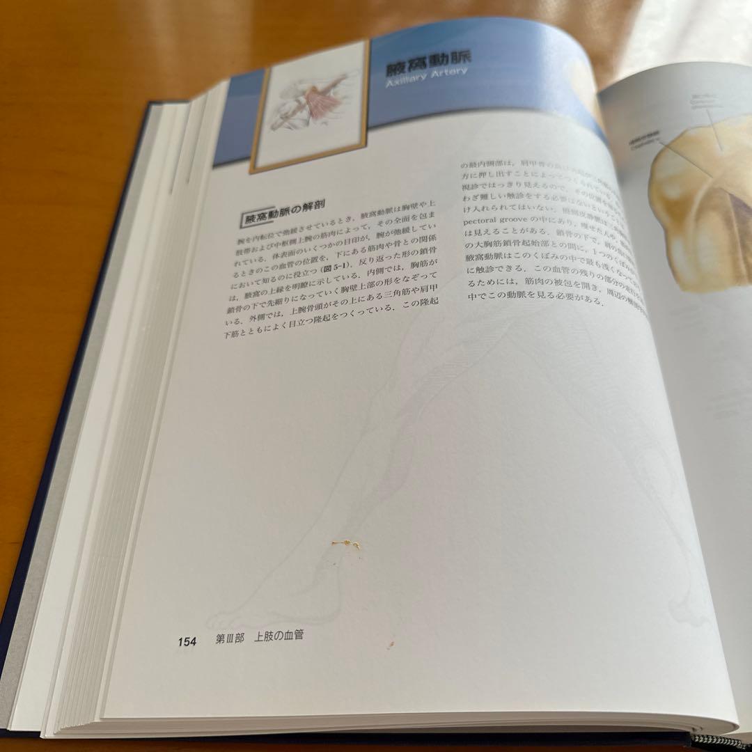 重要血管へのアプローチ 外科医のための局所解剖アトラス　第3版
