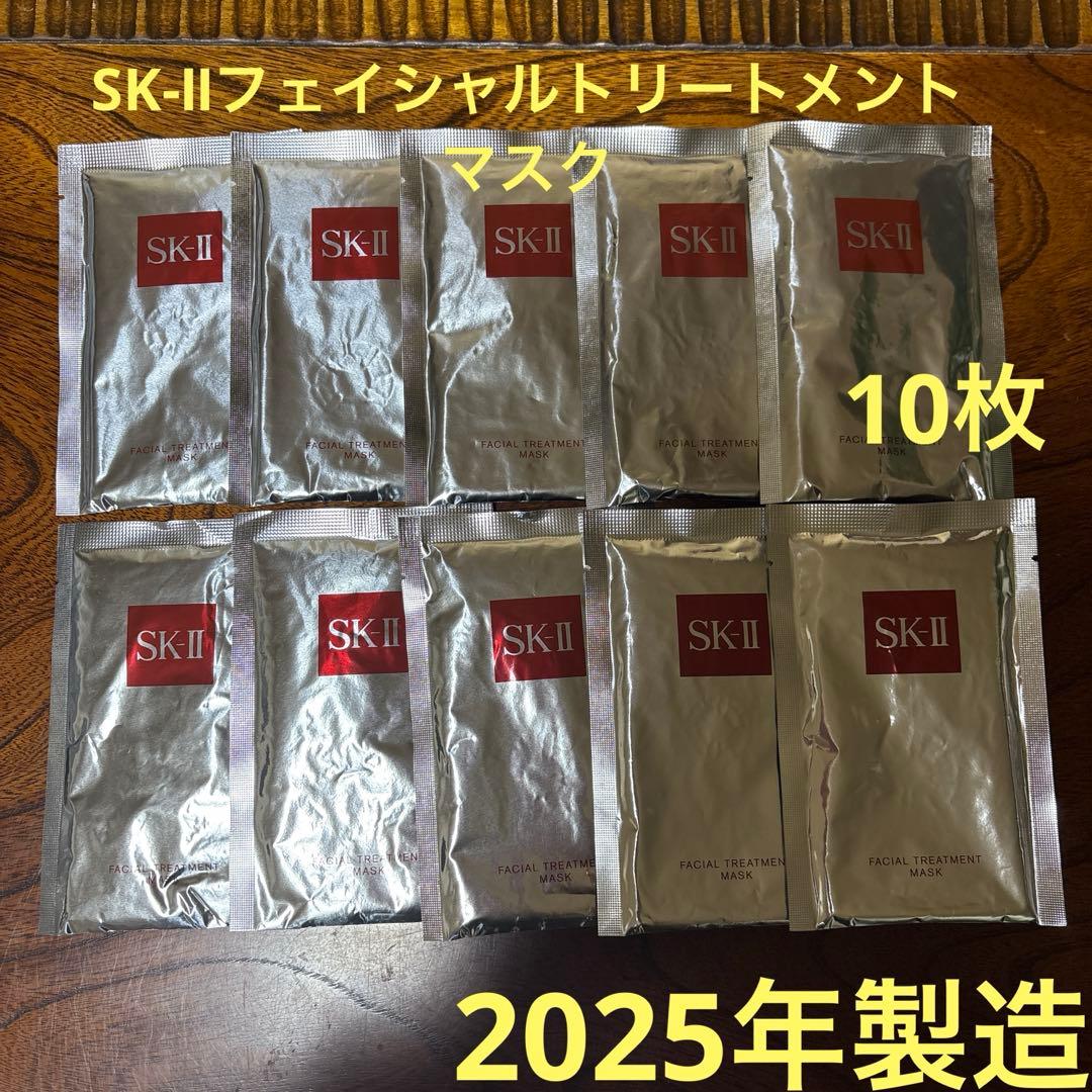 ❤️SK-Ⅱフェイシャルトリートメントマスク(パック)10枚2025年製造❤️