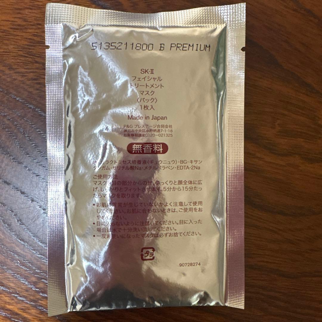 ❤️SK-Ⅱフェイシャルトリートメントマスク(パック)10枚2025年製造❤️