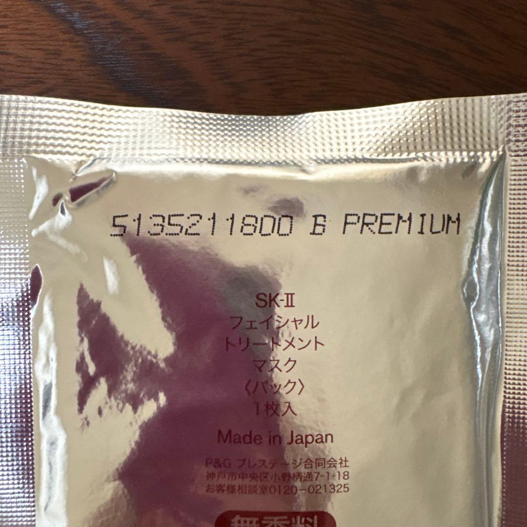 ❤️SK-Ⅱフェイシャルトリートメントマスク(パック)10枚2025年製造❤️