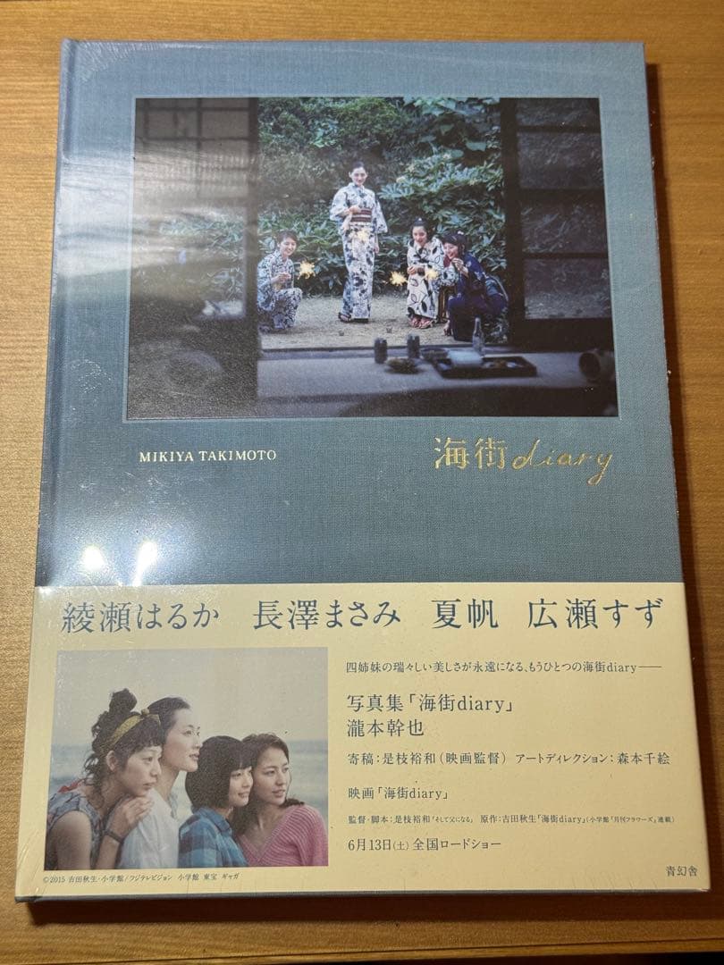 海街diary 写真集